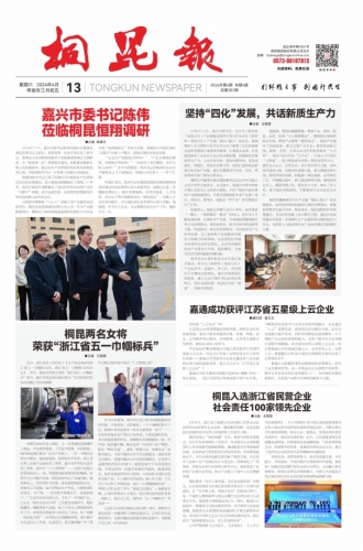 2024年《尊龙AG报》第四期
