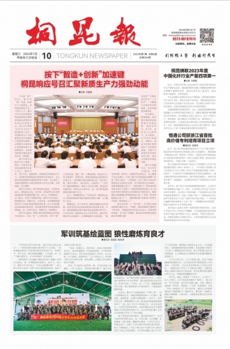 2024年《尊龙AG报》第七期
